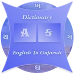 Gujarati Dictionary(Glossary) icon