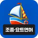 2022년 조종·요트면허 365 icon