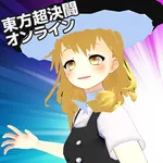 東方超決闘オンライン icon