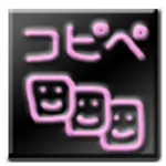コピペツール icon
