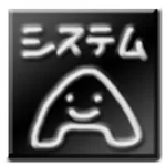 システムツール icon