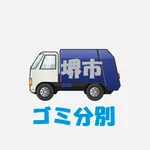 堺市ゴミ分別 icon