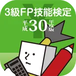 3級FP技能検定試験（ファイナンシャル・プランニング）過去問 icon