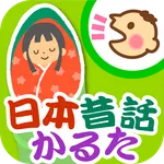 日本昔話かるた icon