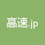 高速.jp icon