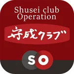 守成クラブ運営システム icon
