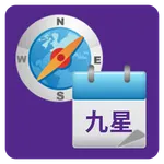 九星気学カレンダー icon