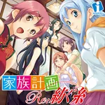 家族計画 Re:紡ぐ糸（Japanese version） icon