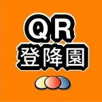 登降園システム（アイティサービスシステム） icon