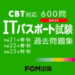 【販売完了】ITパスポート試験600問（富士通FOM） icon