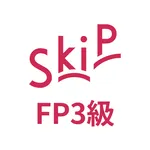 FP3級 SkiP講座 icon
