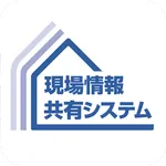 LIXIL現場情報共有システム -現場管理アプリ- icon