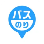 バスのり icon