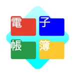 電子帳簿保存法ファイル共有ツール byNSDev icon