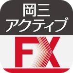 岡三アクティブFX for Android icon