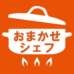 おまかせシェフ icon