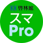 スマートレクチャーProfessional(スマPro) icon