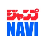 ジャンプNAVI icon