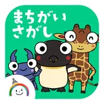 ゆめある 生き物de間違い探し！ icon