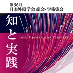第36回日本外傷学会総会・学術集会 icon