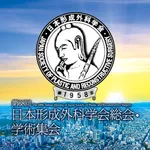 第68回日本形成外科学会総会・学術集会 icon