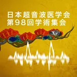 日本超音波医学会第98回学術集会 icon