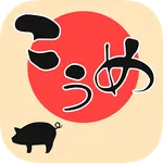 お腹いっぱい！はまるとやみつき｢こうめ｣ icon