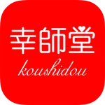 江南市の接骨院　「幸師堂整体接骨院」 icon