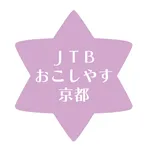 JTBおこしやす京都 icon
