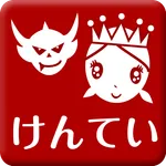健康５つ星検定 icon