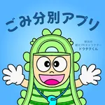 野洲ごみ分別アプリ icon