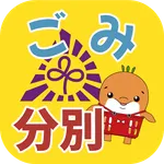 宮代ごみ分別アプリ icon