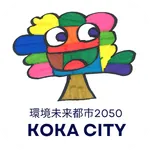 こうか　ごみ分別アプリ icon