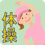毎日ご当地体操　**お家で手軽に運動不足を解消しましょう** icon
