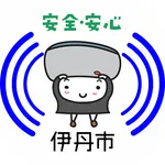 伊丹市ボランティア 子供の見守り,位置検知 icon