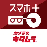 スマホプラス - DVDダビングはカメラのキタムラ icon