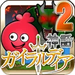 ガイラルディア神話2 icon