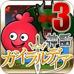 ガイラルディア神話3 icon