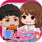 妻のビキニ icon