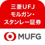 三菱UFJモルガン・スタンレー証券アプリ icon