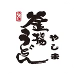 釜揚げうどん　やしま門真巣本店 icon