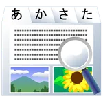 インデックス付メモ帳 icon