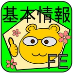 基本情報技術者試験 過去問 平成29年 秋期 2017 対応 icon