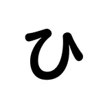 ひらがなよみ icon