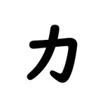 カタカナヨミ icon