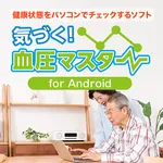 気づく！血圧マスター for Android icon