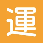 運送革命 icon