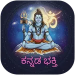 Kannada Bhakti Puja & Stuthi icon