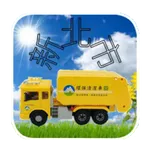 新北垃圾車 icon