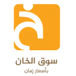 خان الخليلي icon